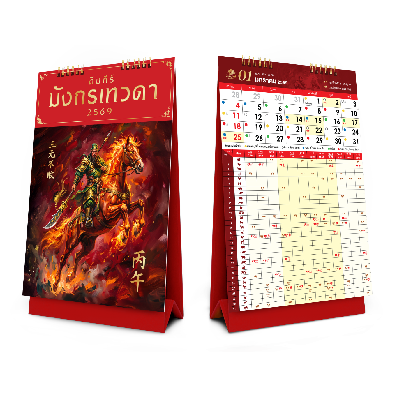 ปฏิทินมังกรเศรษฐี 2569